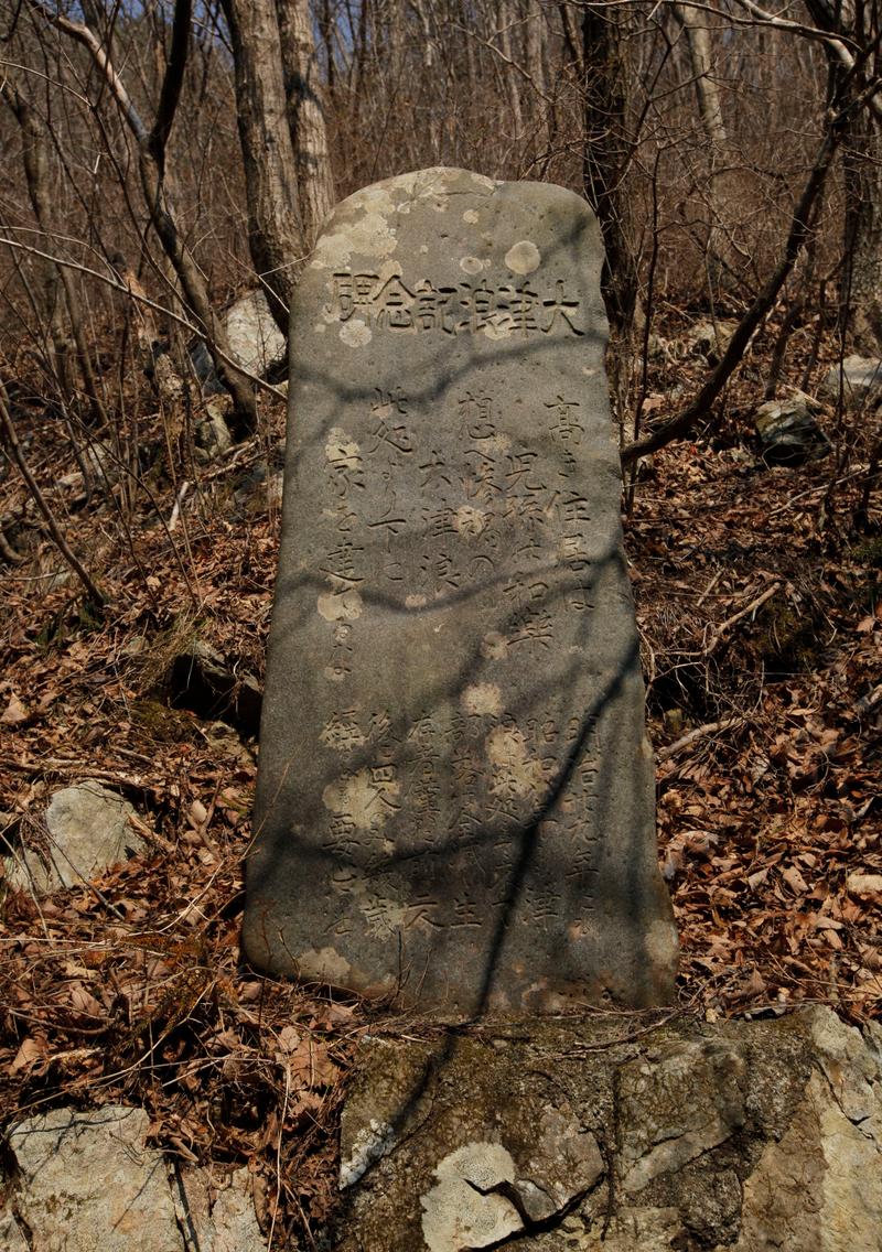 Piedra de tsunami en Aneyoshi. AP
